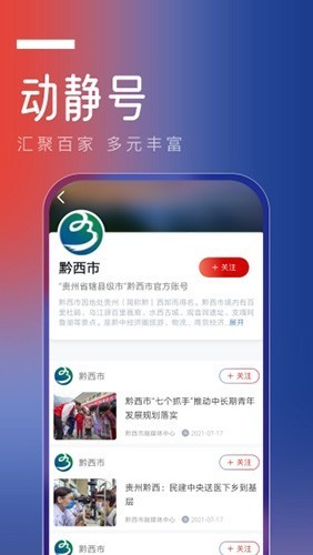 动静贵州阳光校园空中黔课app3