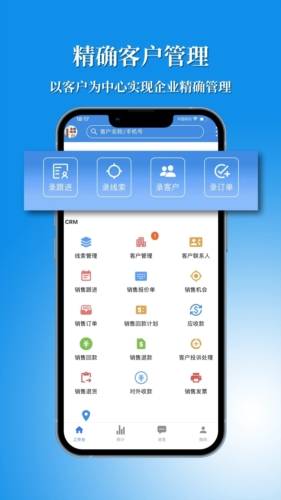 讯航CRM app2