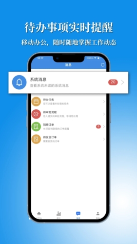 讯航CRMapp宣传图