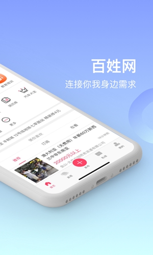 百姓网app1