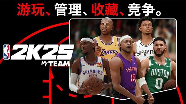 NBA2K25梦幻球队20250