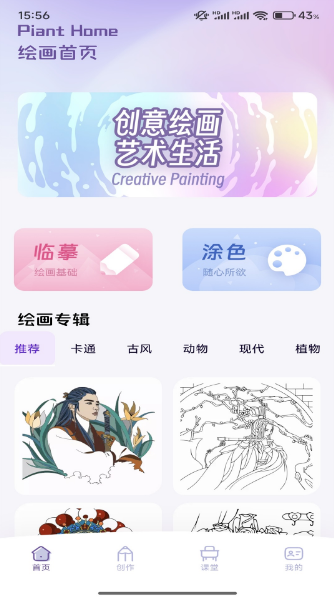 含苞绘画板app2