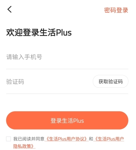 生活Plus怎么注册图片2