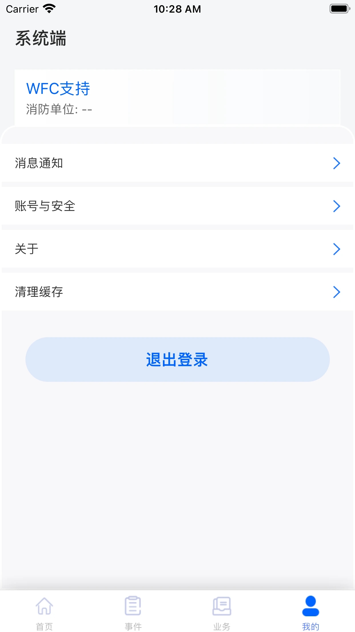 消防易软件1