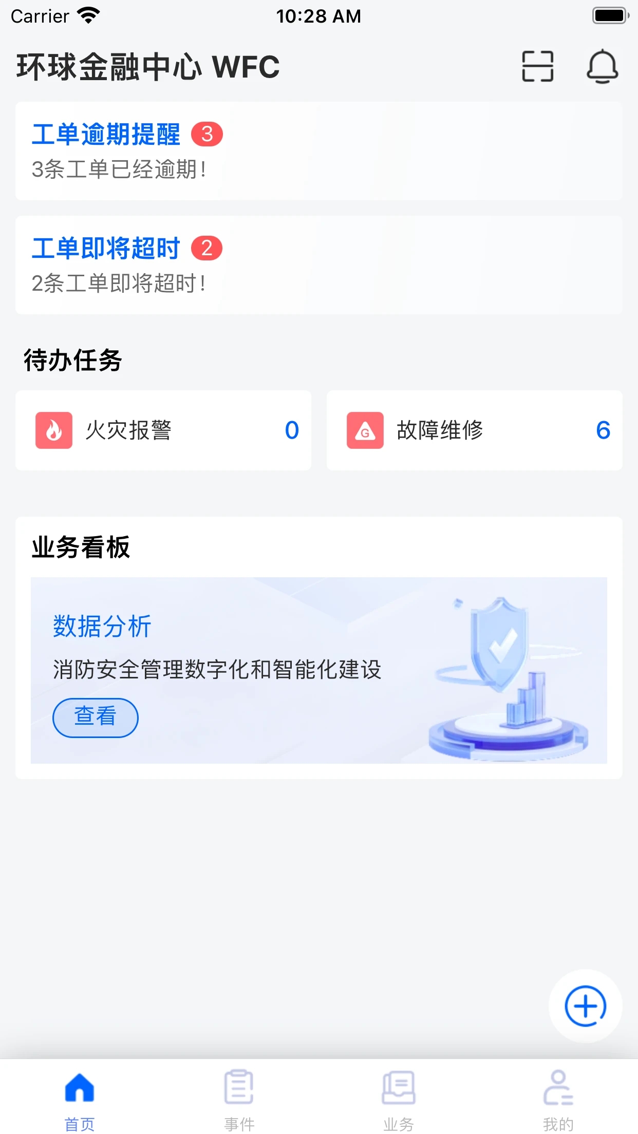 消防易软件2