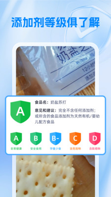 食安快搜app0