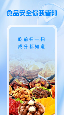 食安快搜app3