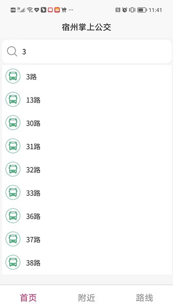 宿州掌上公交查询1