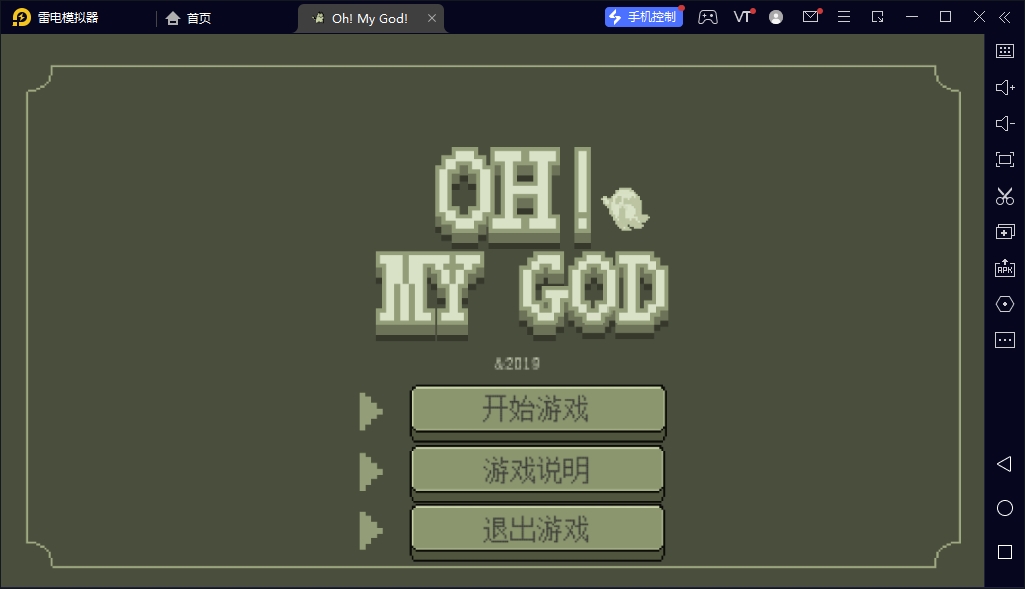 我的天啊(Oh My God)0