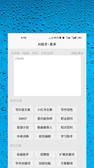 AI智能助手免费版0