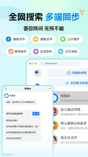 有我AI智能聊天1