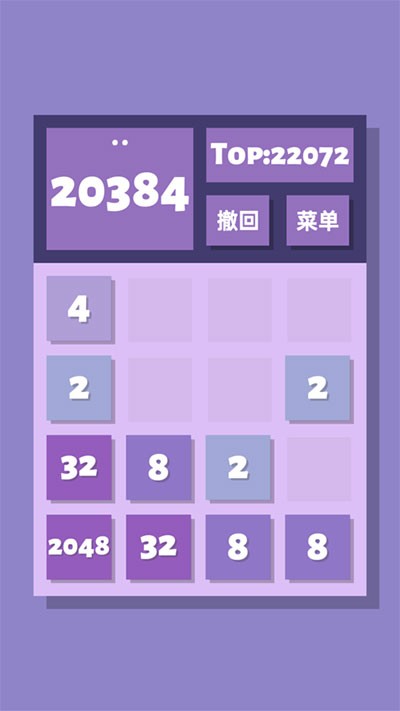 2048清手机版1