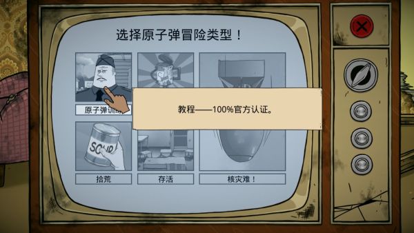 60秒生存避难所免费版