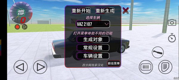 vaz碰撞测试模拟器汉化版0