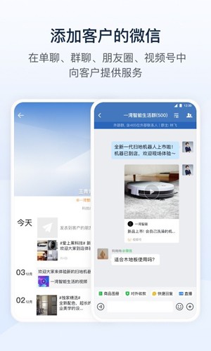 WeCom企业微信国际版1