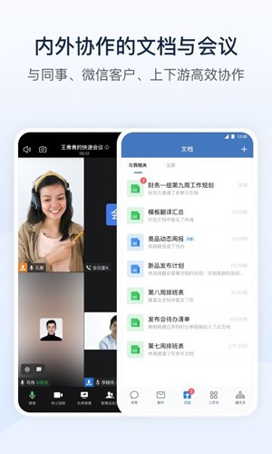 WeCom企业微信国际版2