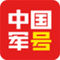 中国军号app