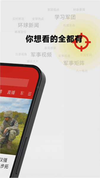 中国军号app2