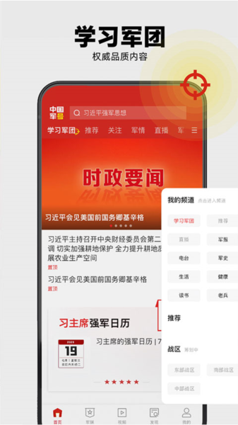 中国军号app3