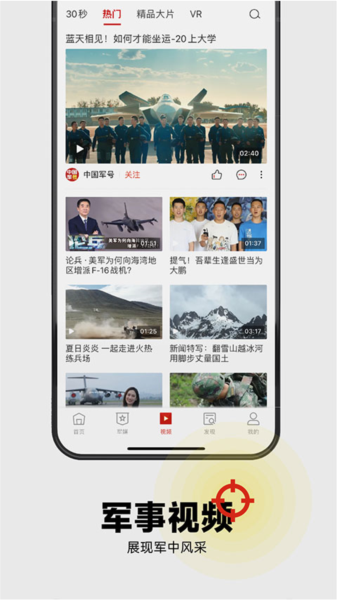 中国军号app4