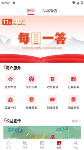 中国军号app怎么用4