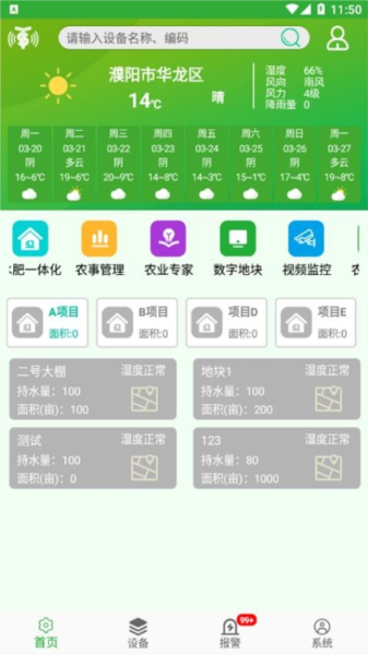 天正智能app0