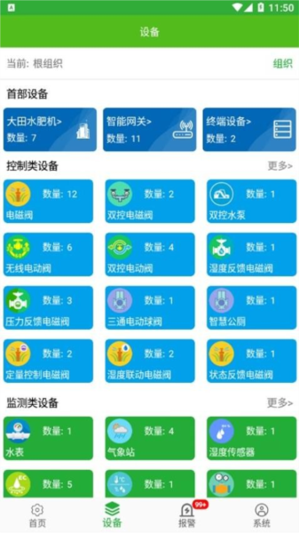 天正智能app2