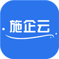 施企云app