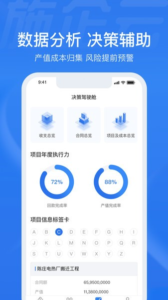 施企云app1