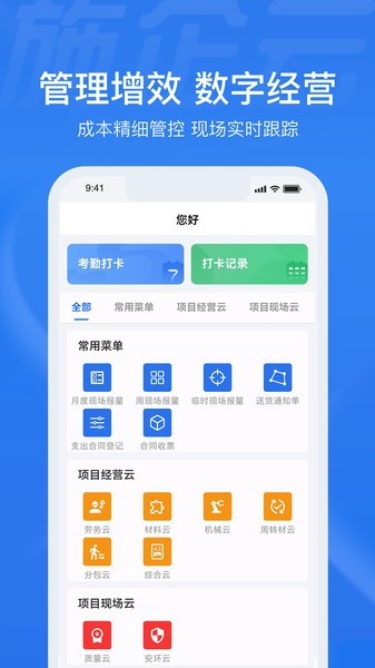 施企云app2