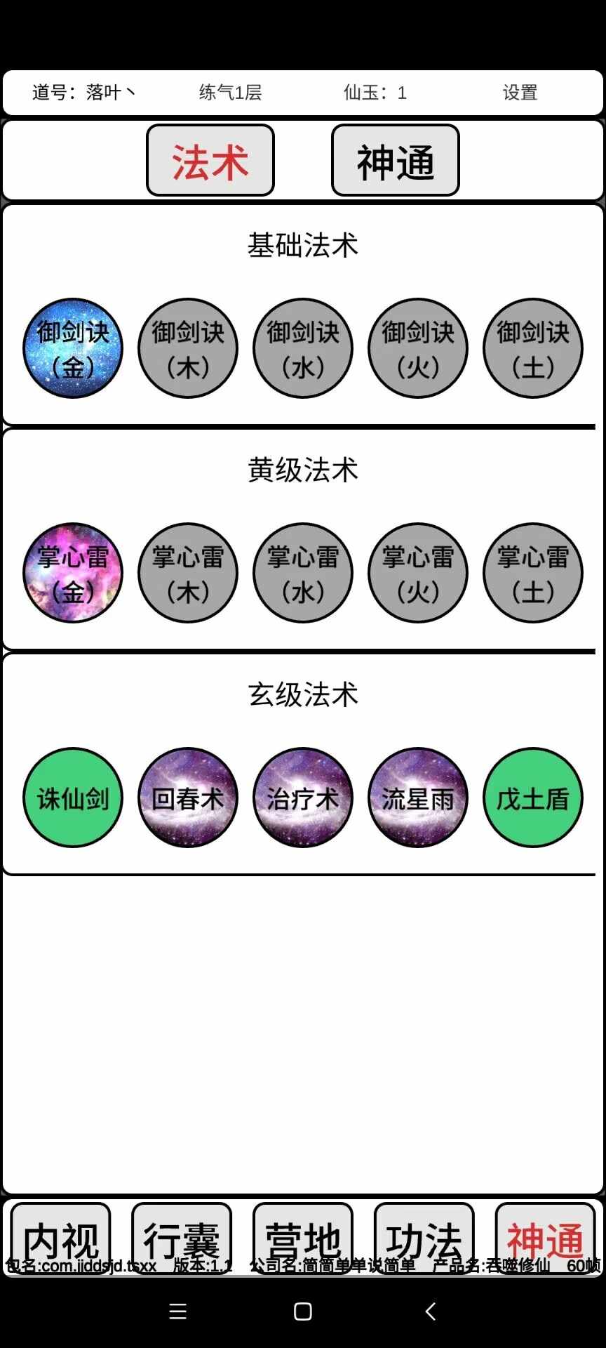 吞噬修仙2