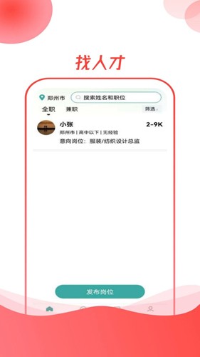 CO直聘app1