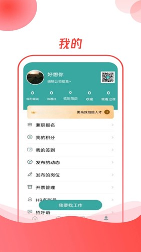 CO直聘app3