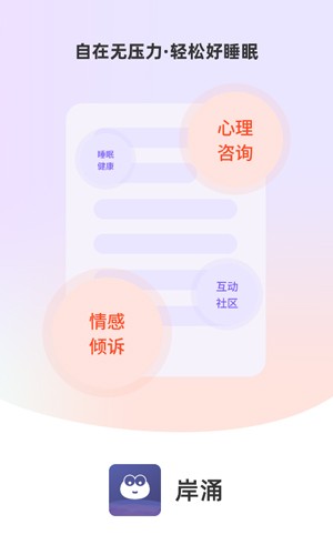 岸涌app0