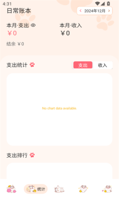 波币记账app1