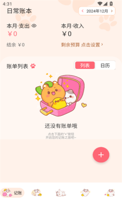 波币记账app2