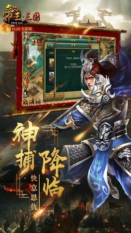 帝王三国经典版0