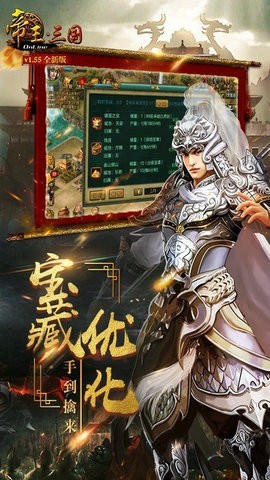 帝王三国经典版1