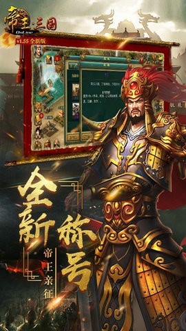 帝王三国经典版2