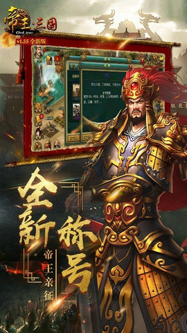 帝王三国经典版