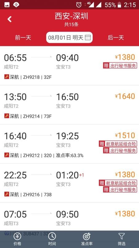 深航商旅2