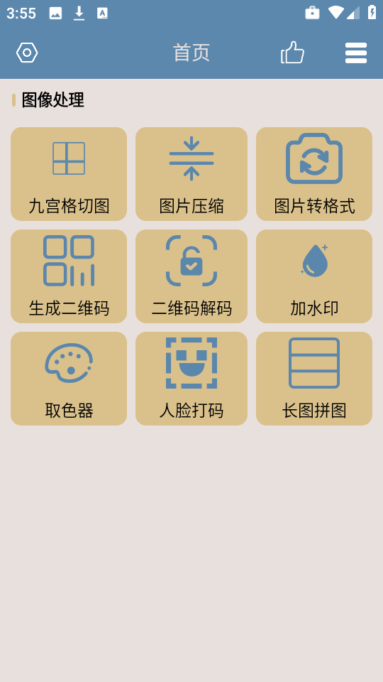 九宫图助手app1