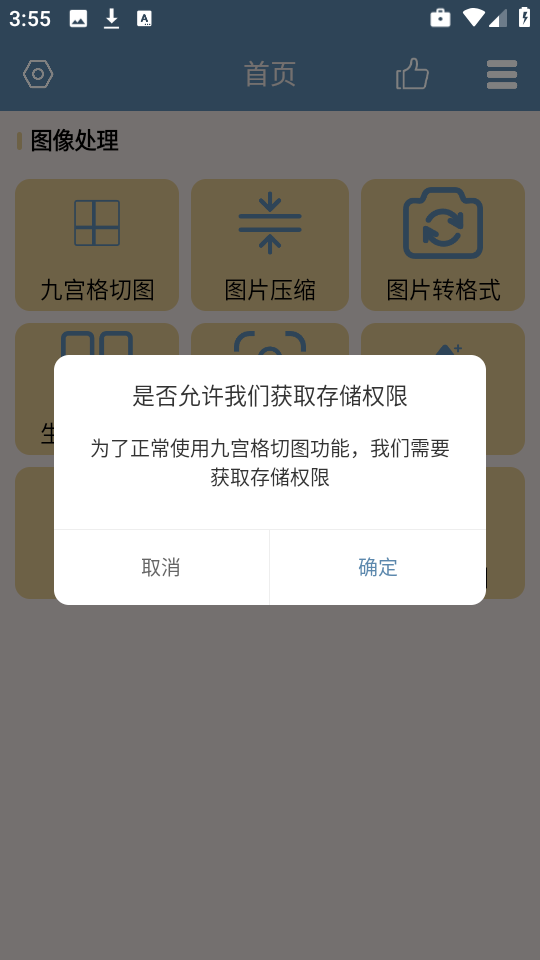 九宫图助手app2