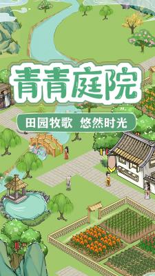 青青庭院红包版