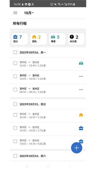 里程月报app1