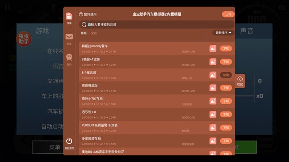 汽车模拟器2内置涂装版