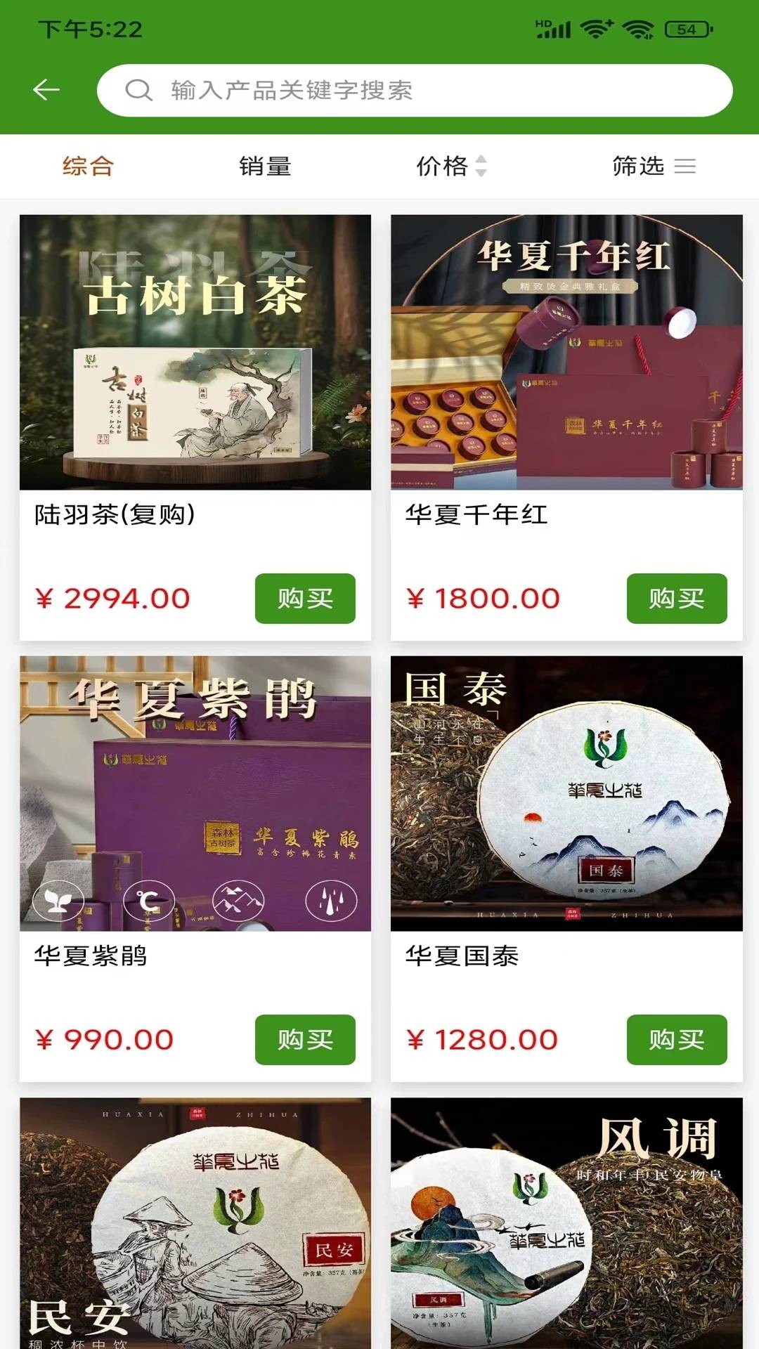 古树茶app1