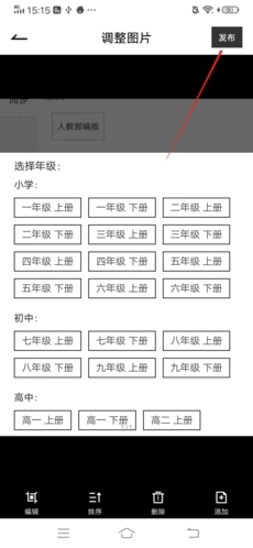 疯狂刷题怎么发布笔记4