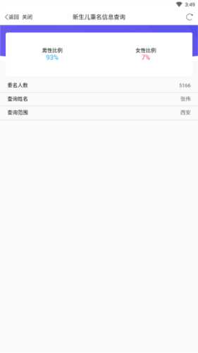 i西安APP怎么查重名3