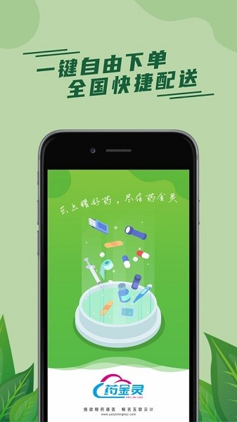 药金灵app2